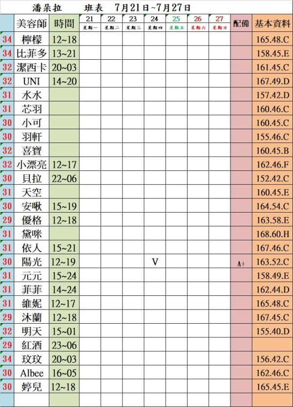 【潘朵拉紓壓館】最新班表 班表 5