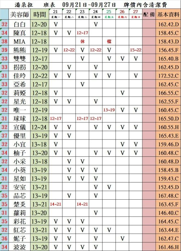 【潘朵拉紓壓館】最新班表