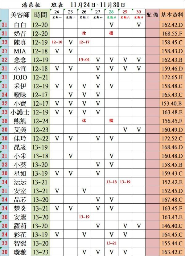【潘朵拉紓壓館】最新班表 班表 1