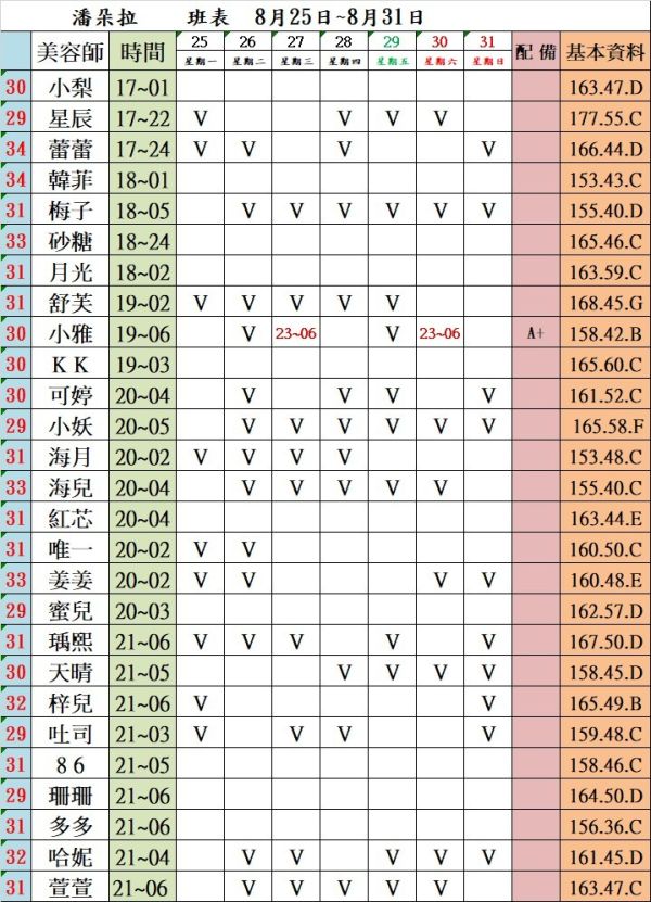 【潘朵拉紓壓館】最新班表 班表 3