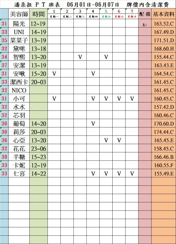 【潘朵拉紓壓館】最新班表 班表 5
