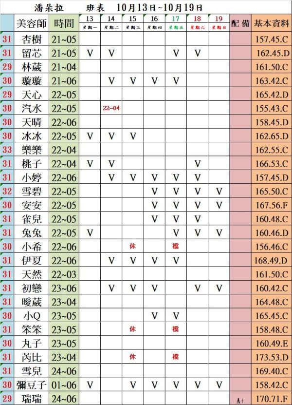【潘朵拉紓壓館】最新班表 班表 4