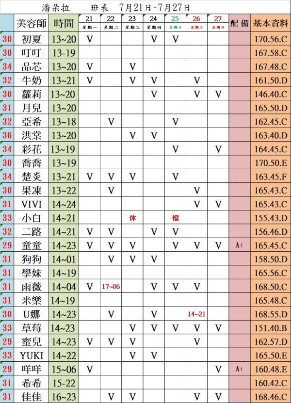 【潘朵拉紓壓館】最新班表 班表 2