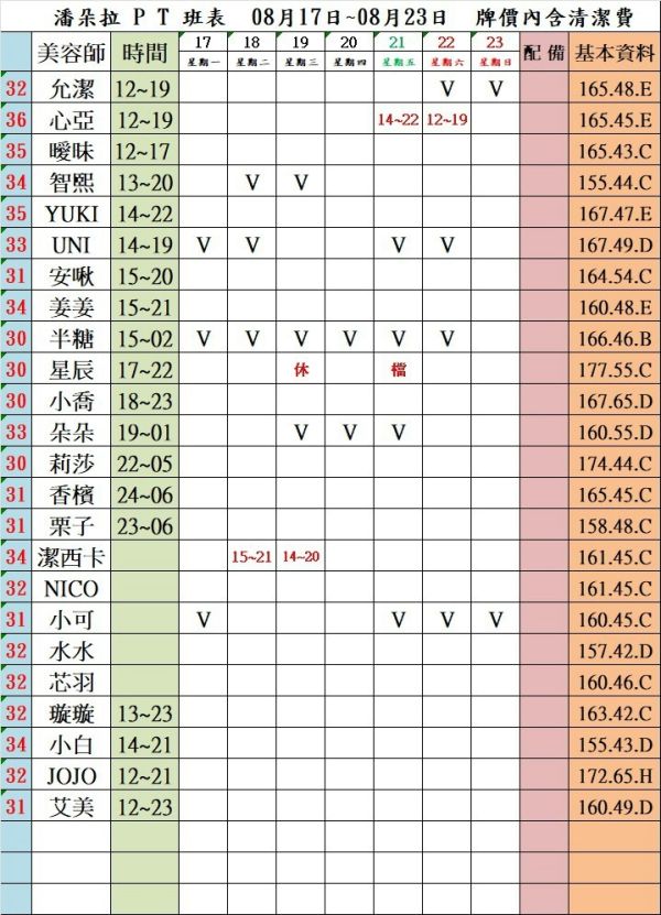 【潘朵拉紓壓館】最新班表