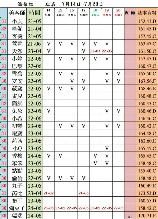 【潘朵拉紓壓館】最新班表 班表 4