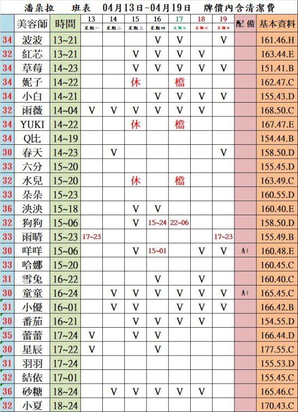 【潘朵拉紓壓館】最新班表 班表 2