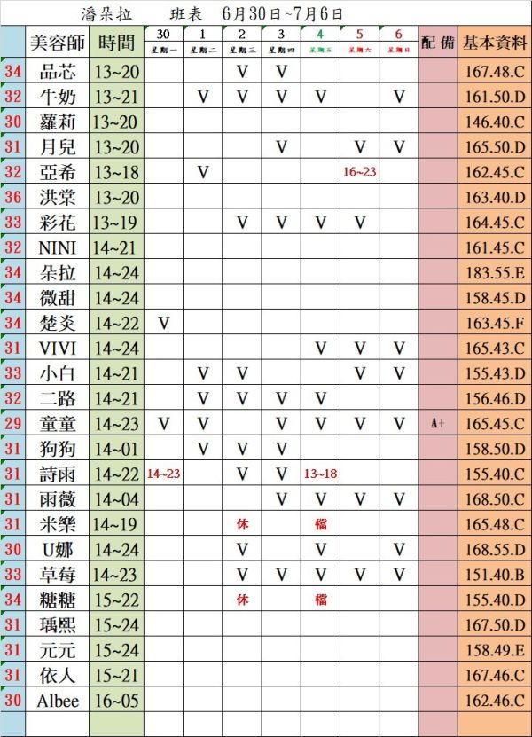 【潘朵拉紓壓館】最新班表