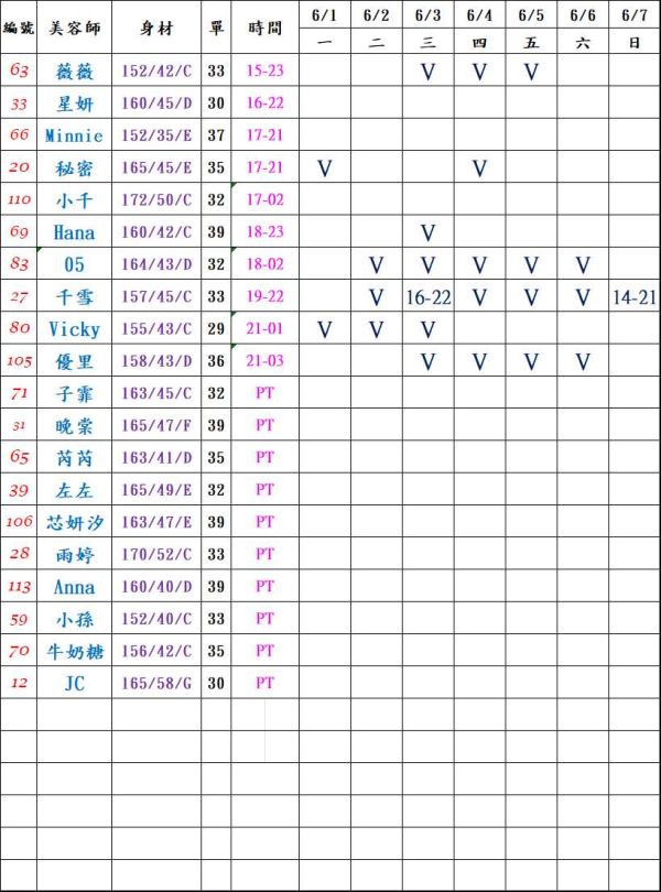 【樂鑽舒壓會館】最新班表 班表 2