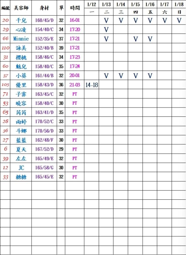 【樂鑽舒壓會館】最新班表 班表 2