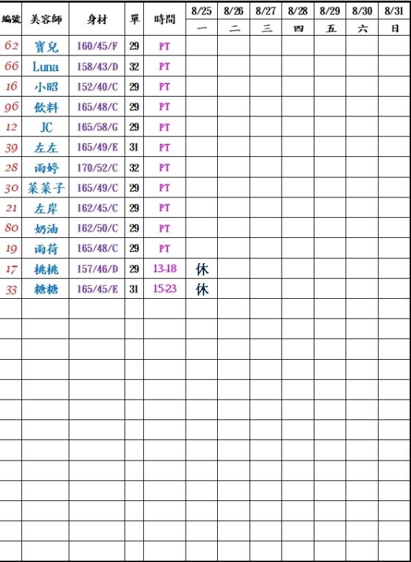 【樂鑽舒壓會館】最新班表 班表 2