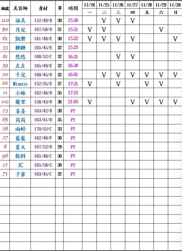 【樂鑽舒壓會館】最新班表 班表 2