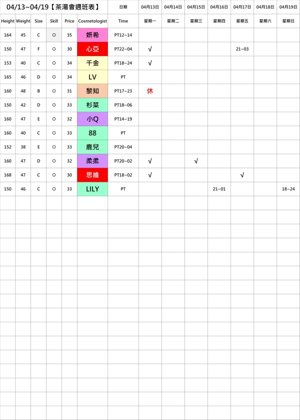 【奇蹟放鬆舒壓會館】最新班表 班表 6