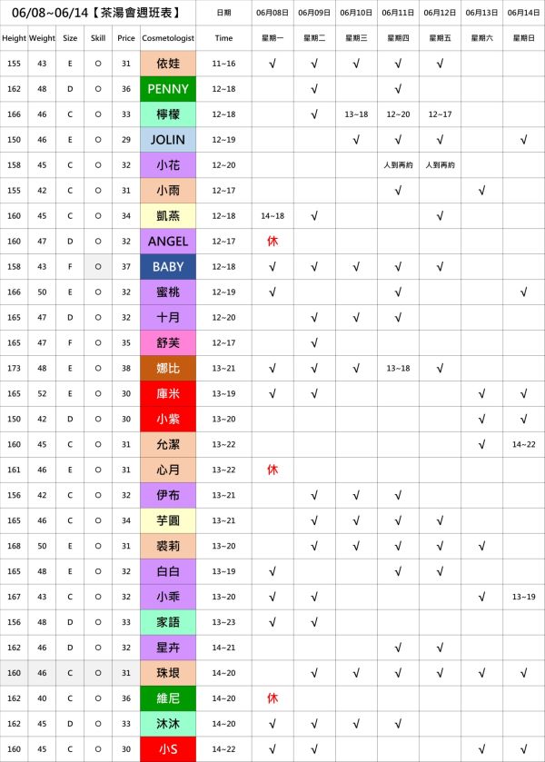 【奇蹟放鬆舒壓會館】最新班表