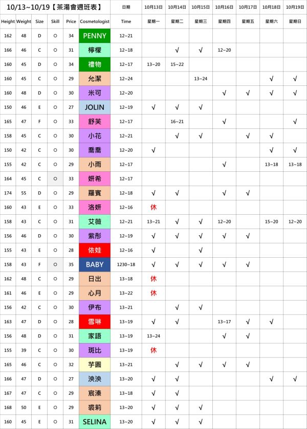 【奇蹟放鬆舒壓會館】最新班表