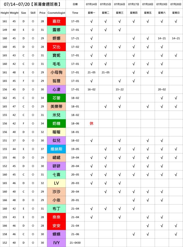 【奇蹟放鬆舒壓會館】最新班表 班表 3