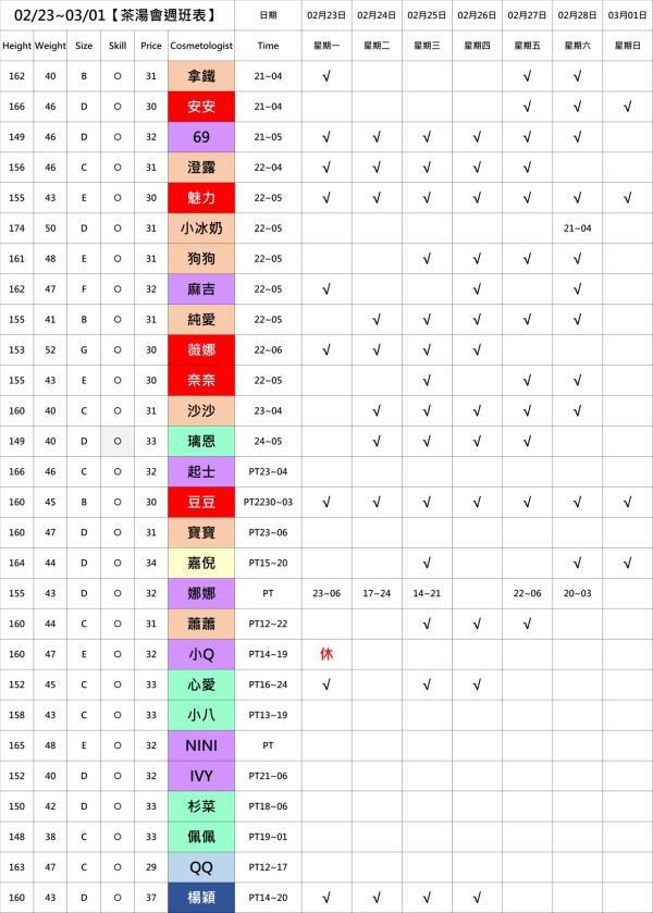 【奇蹟放鬆舒壓會館】最新班表 班表 4