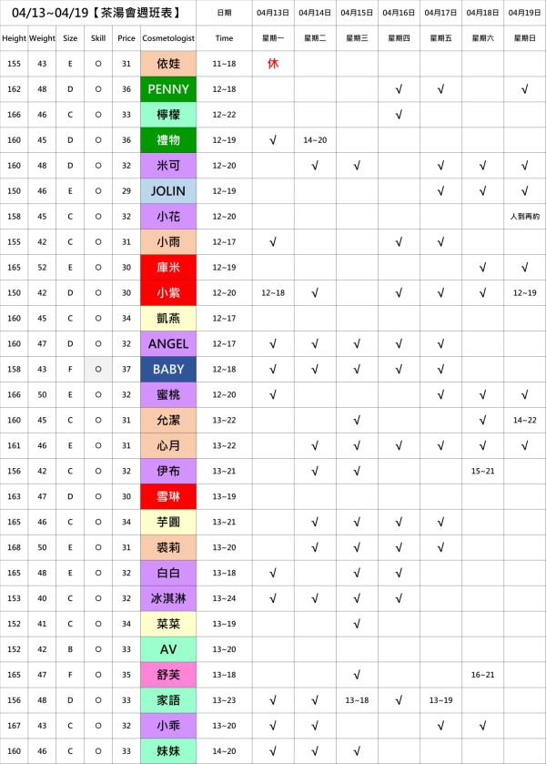 【奇蹟放鬆舒壓會館】最新班表