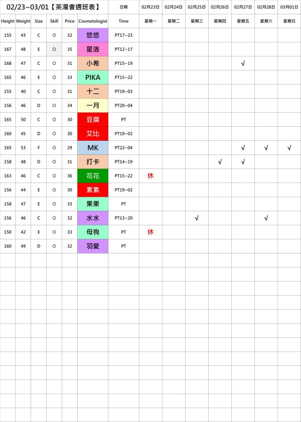 【奇蹟放鬆舒壓會館】最新班表 班表 6