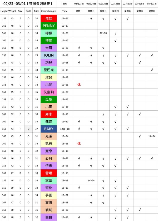 【奇蹟放鬆舒壓會館】最新班表