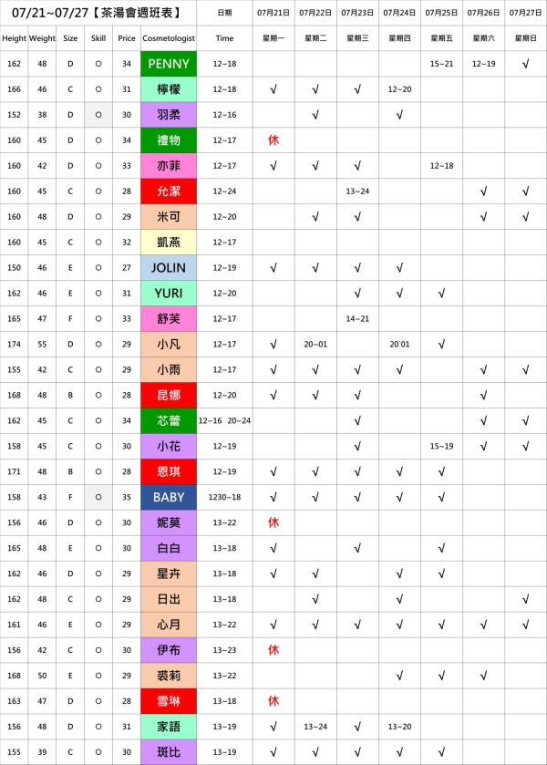 【奇蹟放鬆舒壓會館】最新班表 班表 1