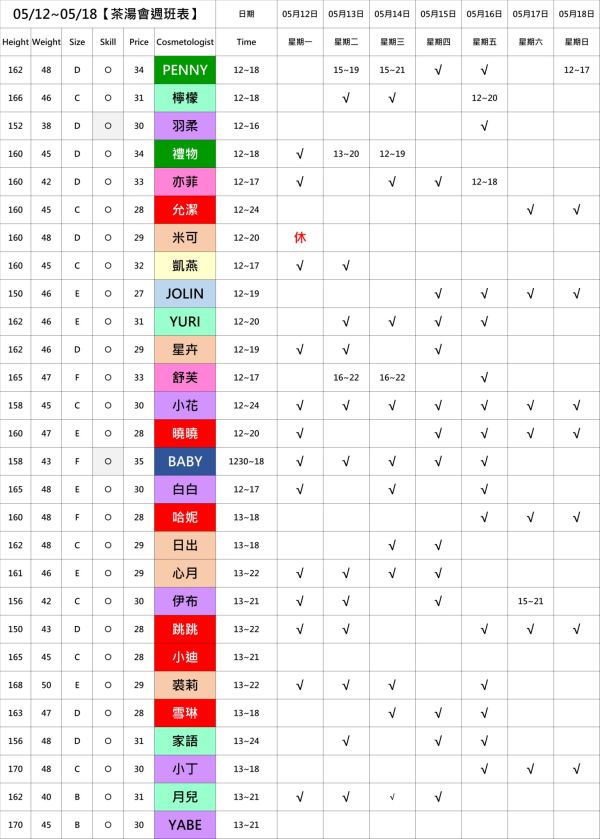 【奇蹟放鬆舒壓會館】最新班表