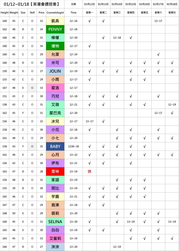 【奇蹟放鬆舒壓會館】最新班表 班表 1