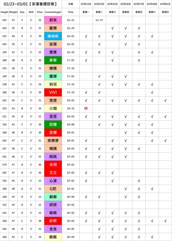 【奇蹟放鬆舒壓會館】最新班表 班表 3