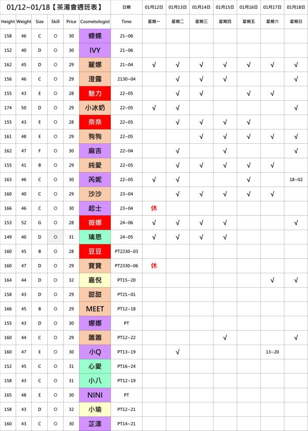 【奇蹟放鬆舒壓會館】最新班表 班表 4