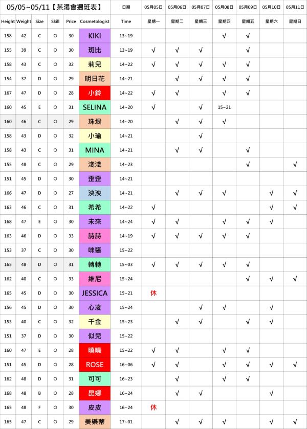 【奇蹟放鬆舒壓會館】最新班表
