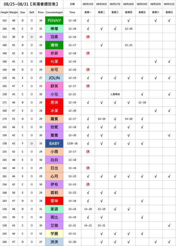 【奇蹟放鬆舒壓會館】最新班表 班表 1