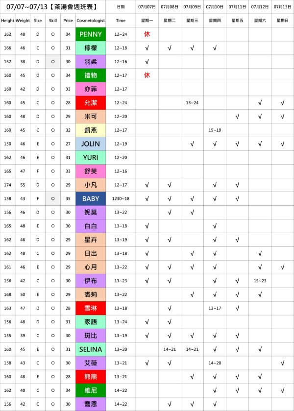 【奇蹟放鬆舒壓會館】最新班表