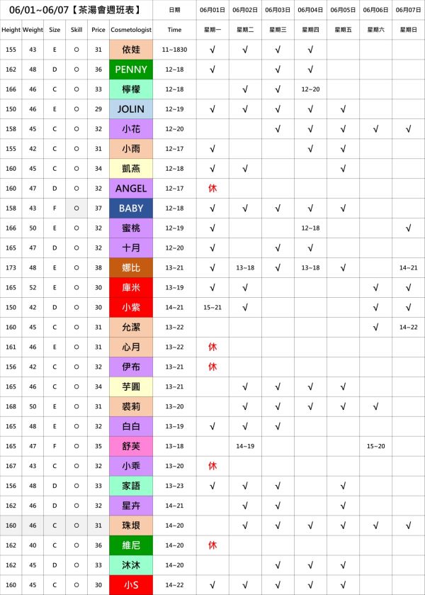 【奇蹟放鬆舒壓會館】最新班表