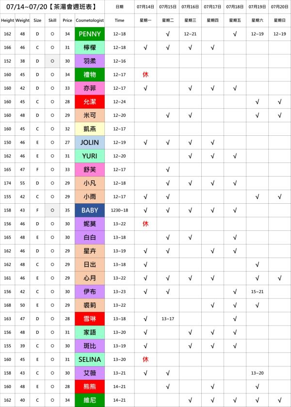 【奇蹟放鬆舒壓會館】最新班表 班表 1