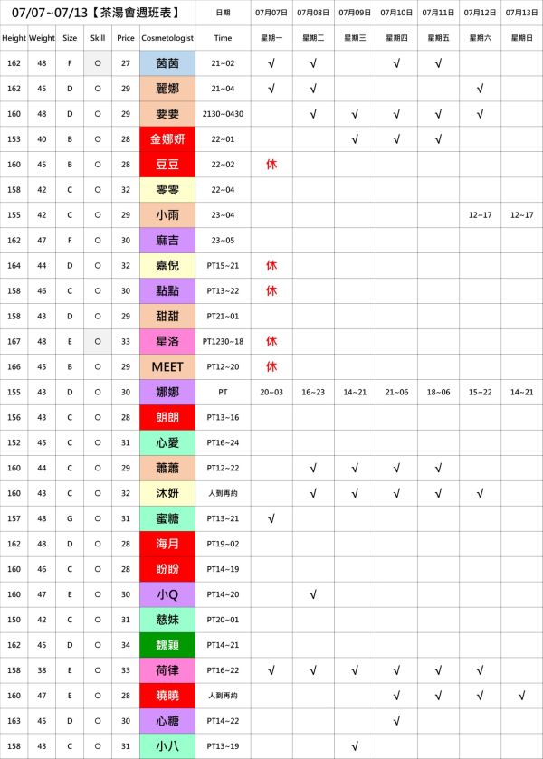 【奇蹟放鬆舒壓會館】最新班表