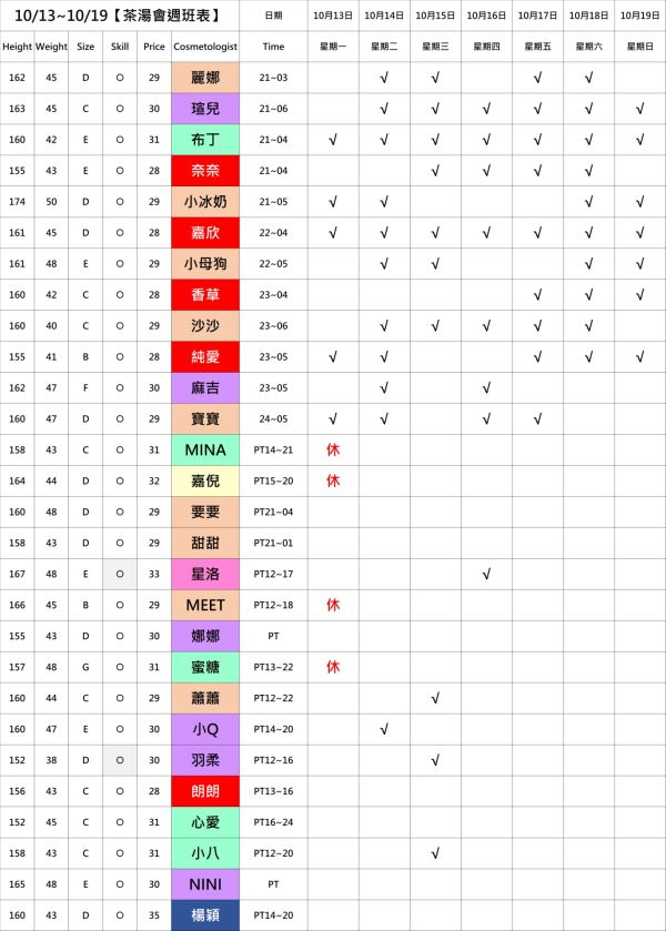 【奇蹟放鬆舒壓會館】最新班表 班表 4