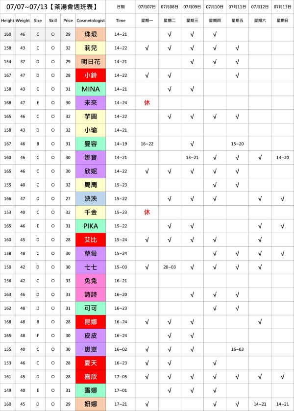 【奇蹟放鬆舒壓會館】最新班表