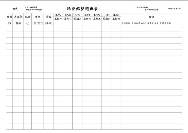 【含香館】最新班表 班表 6