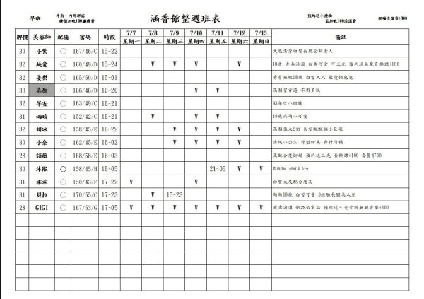 【含香館】最新班表