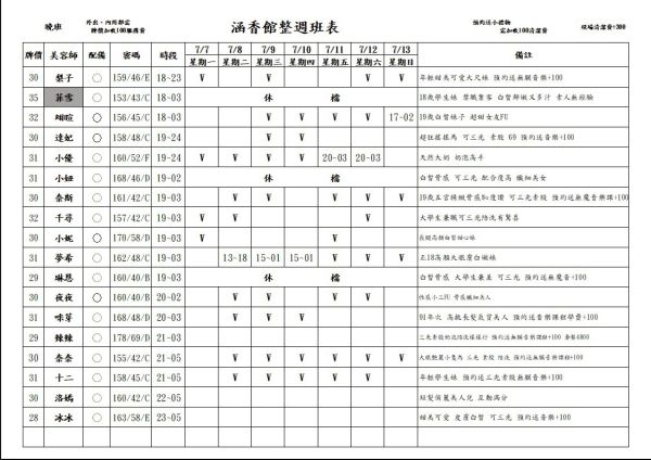 【含香館】最新班表