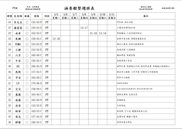【含香館】最新班表