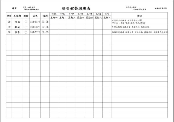 【含香館】最新班表 班表 5