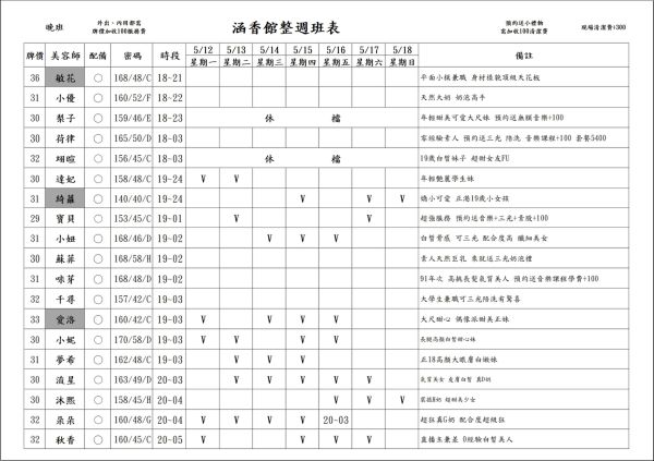 【含香館】最新班表