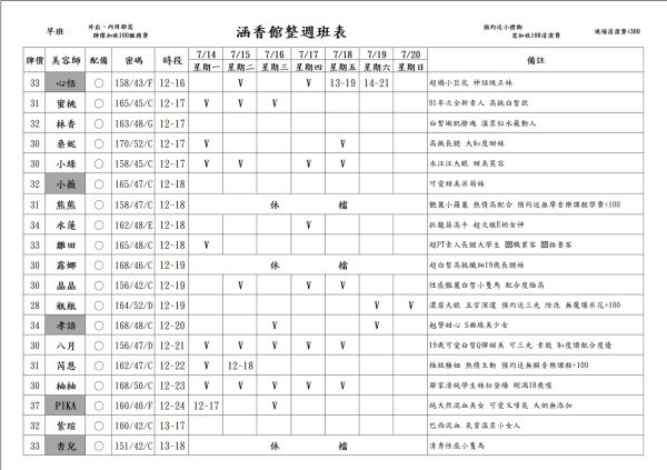 【含香館】最新班表