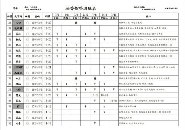 【含香館】最新班表