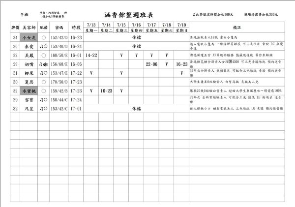 【含香館】最新班表