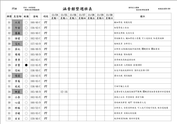 【含香館】最新班表 班表 7