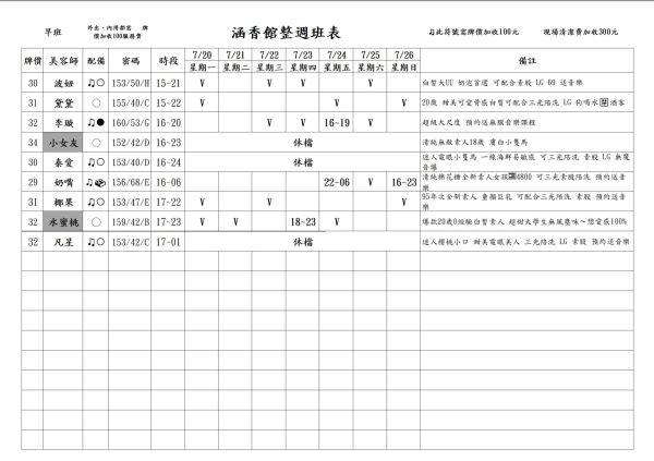 【含香館】最新班表