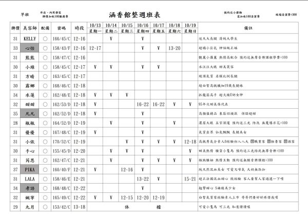 【含香館】最新班表