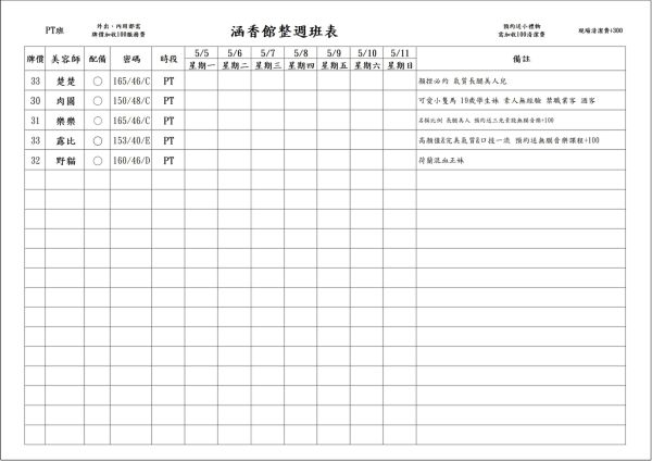 【含香館】最新班表