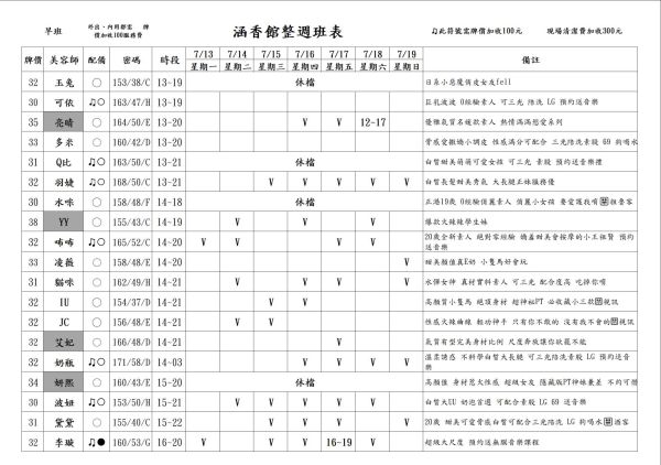 【含香館】最新班表